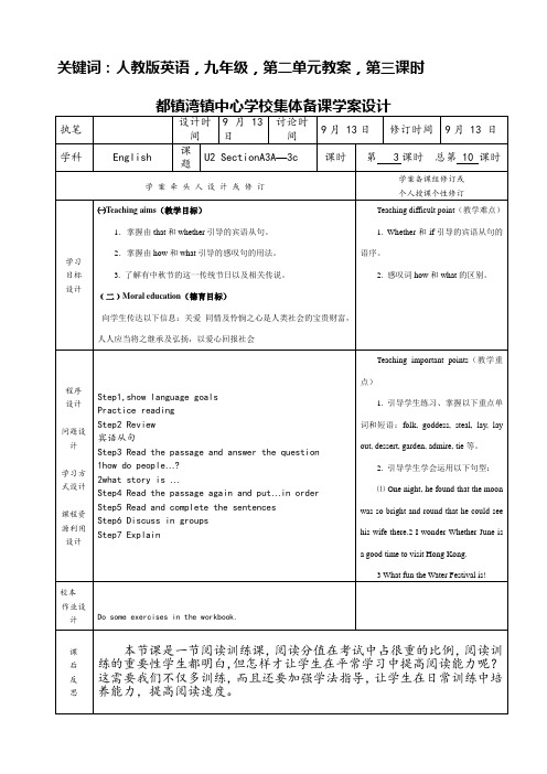 人教版九年级英语第二单元第三课时教案U2-3