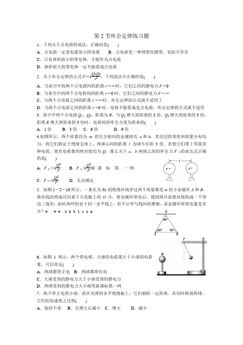 库仑定律练习题及答案解析