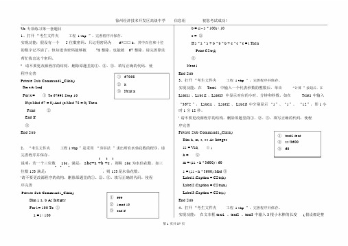 2012年江苏高中信息技术学业水平测试vb操作题带答案