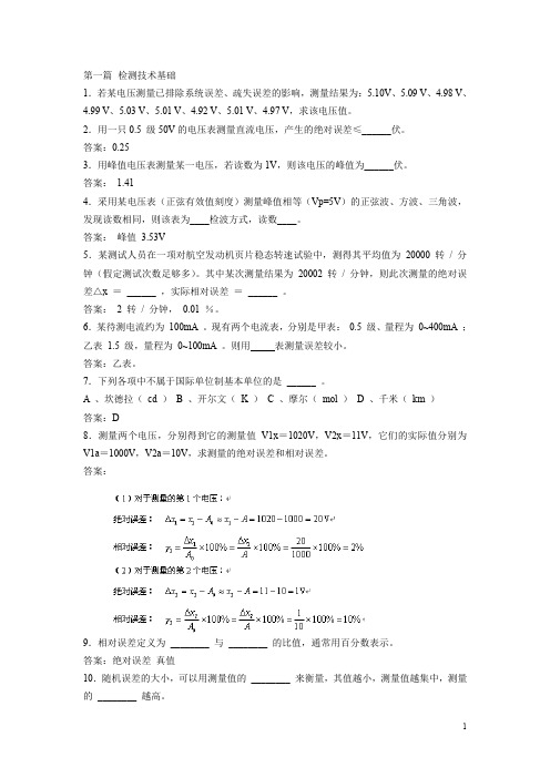 检测技术题库