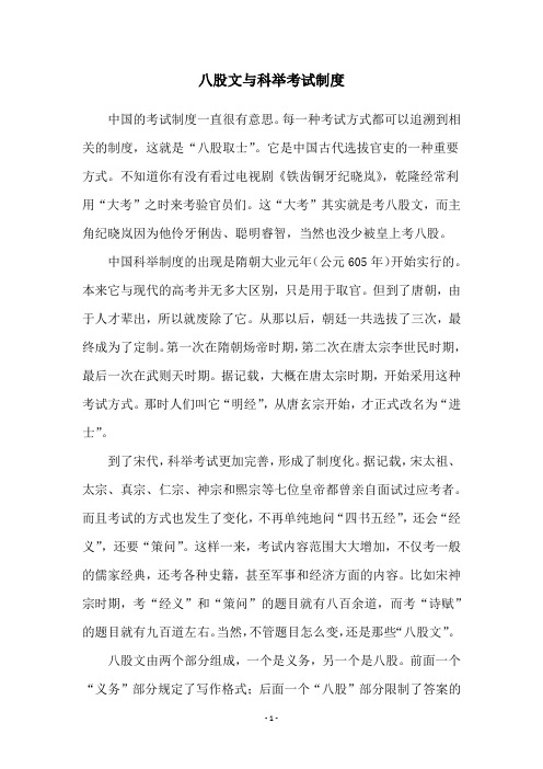 八股文与科举考试制度