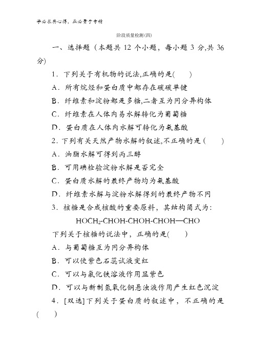 2017-2018学年高二化学五习题:(四)含答案