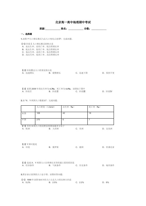 北京高一高中地理期中考试带答案解析
