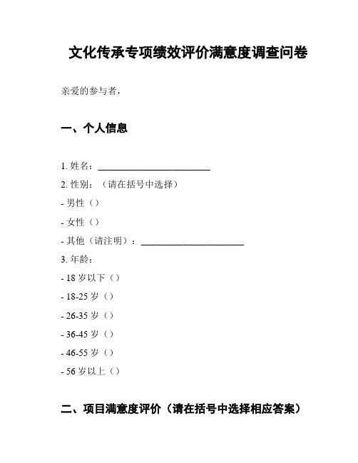 文化传承专项绩效评价满意度调查问卷