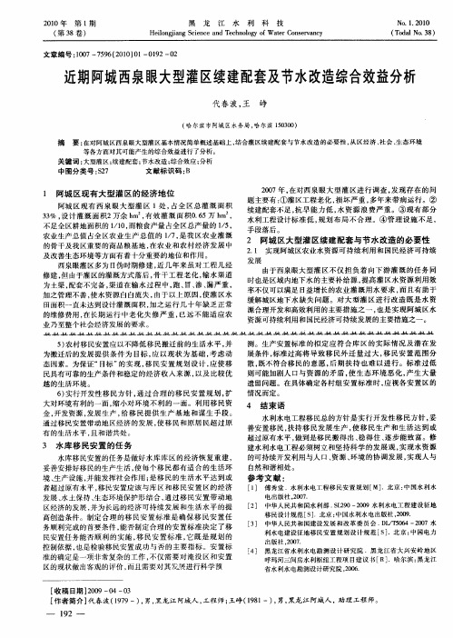 近期阿城西泉眼大型灌区续建配套及节水改造综合效益分析