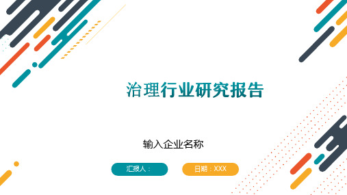 VOCs治理行业研究报告