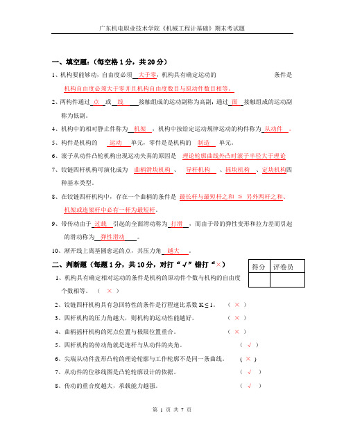 机械基础试卷-1(2)答案