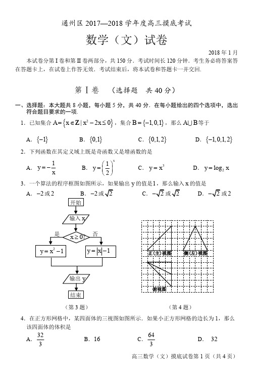 高三试卷—2018通州高三上期末数学(文)试题及答案