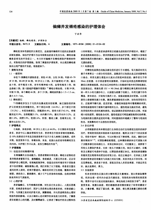 偏瘫并发褥疮感染的护理体会