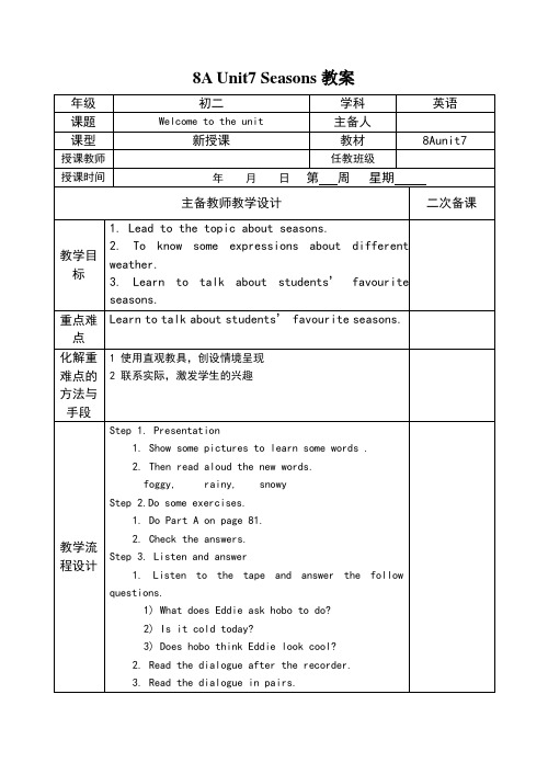 8A_Unit7_Seasons教案__(全)