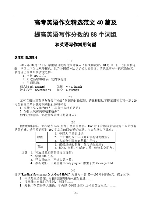 高考英语作文精选范文40篇及写作句型和词组