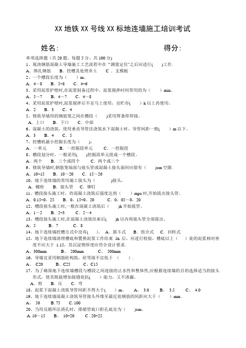 地铁基坑地连墙施工培训考试试题