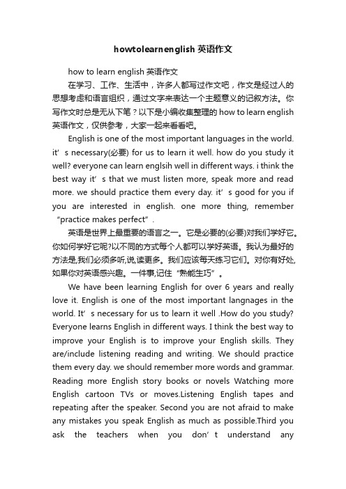 howtolearnenglish英语作文