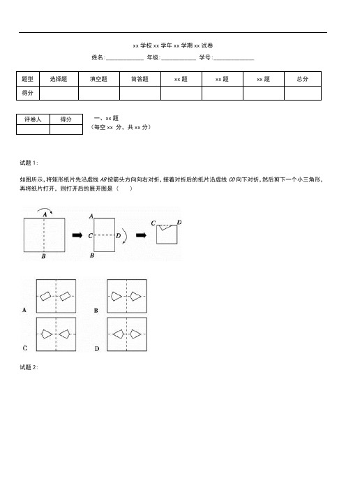 初中数学 浙江省永嘉县桥下镇瓯渠中学中考模拟数学总复习《专题四 操作方案设计问题》基础演练考试卷