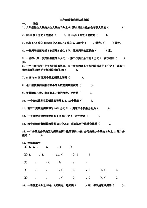 小学五年级下分数乘除法练习题大全