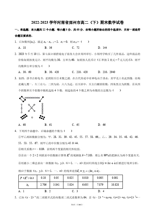 2022-2023学年河南省郑州市高二(下)期末数学试卷【答案版】