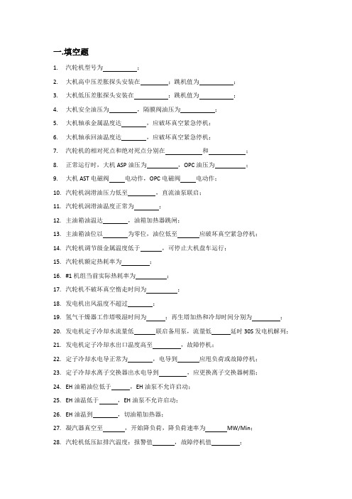 汽机竞赛题库