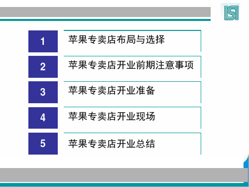 活动策划苹果专卖店开业促销