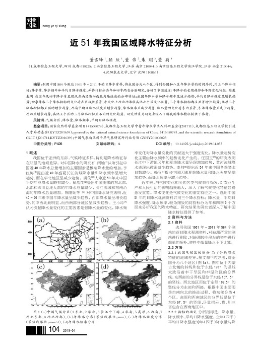 近51年我国区域降水特征分析