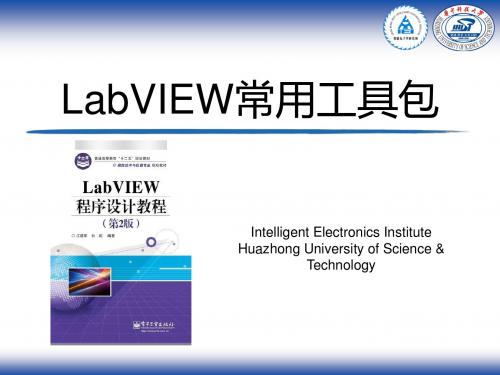 第10章 LabVIEW常用工具包.