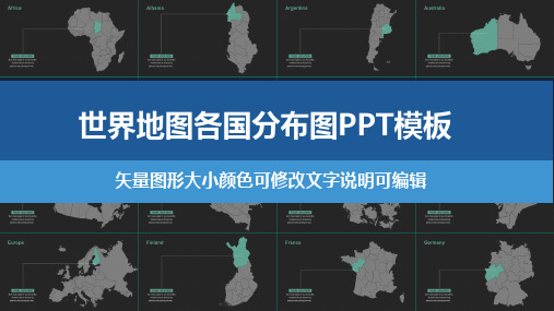 世界地图矢量图各国分布图地理教学用图PPT模板03