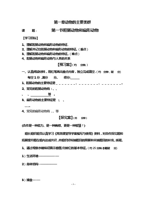 八年级生物(上册)人教版导学案