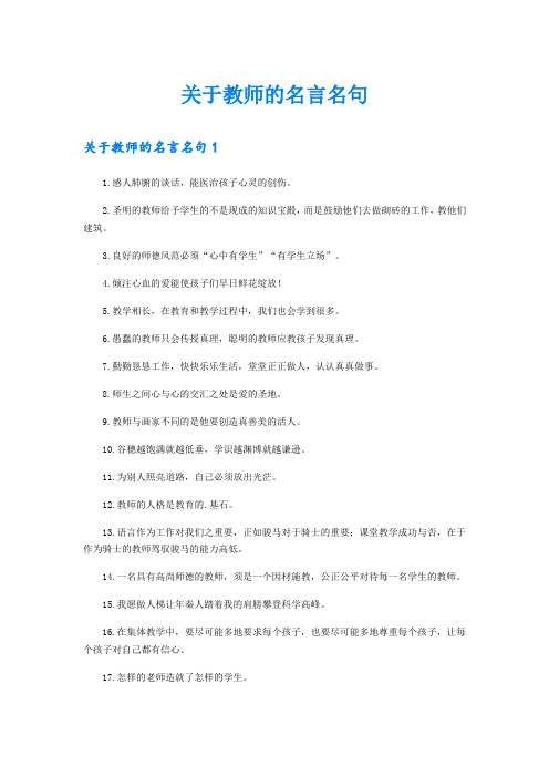 关于教师的名言名句