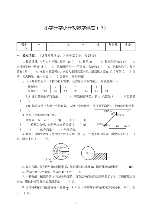 台州市2019-2020小学升学小升初考试数学试卷附试题详细答案( 3)