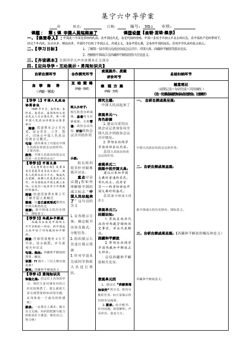 第1课 中国人民站起来了