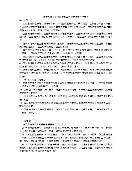 卫生院绩效考核及奖励性绩效工资实施步骤副本