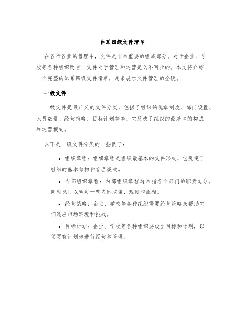 体系四级文件清单