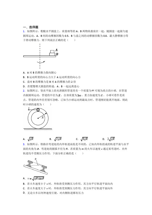 齐齐哈尔市高中物理必修二第六章《圆周运动》测试(含答案解析)