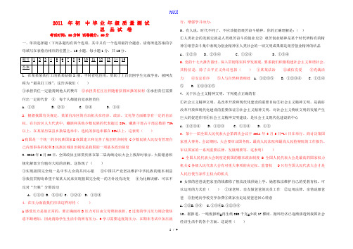 2011中考政治模拟考试卷 人教新课标版