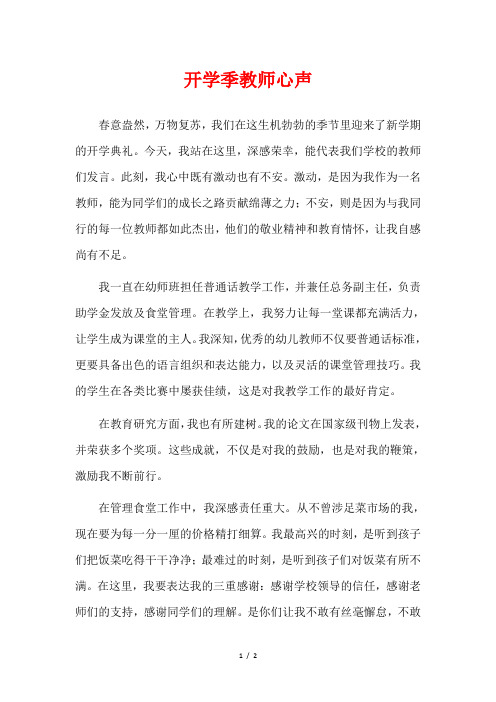 开学季教师心声