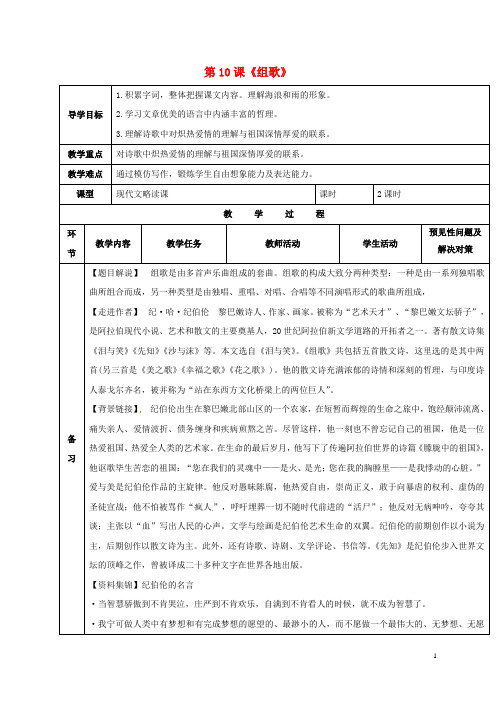 八年级语文下册第二单元10组歌导学案1无答案新版新人教