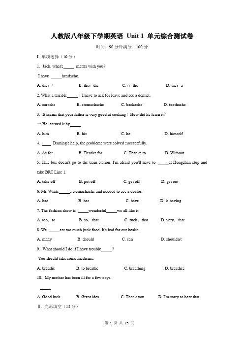 人教版八年级下学期英语 Unit 1-3 共3个单元综合测试卷(Word版,含答案)