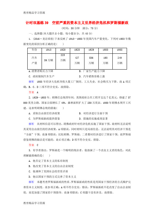 【小初高学习]2017届高考历史一轮复习 第十单元 世界资本主义经济政策的调整和苏联的社会主义建设