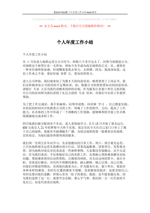 【2018-2019】个人年度工作小结word版本 (2页)