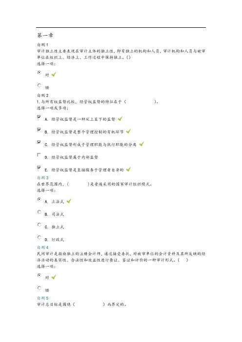 2019-2020年《审计学》练习题及答案