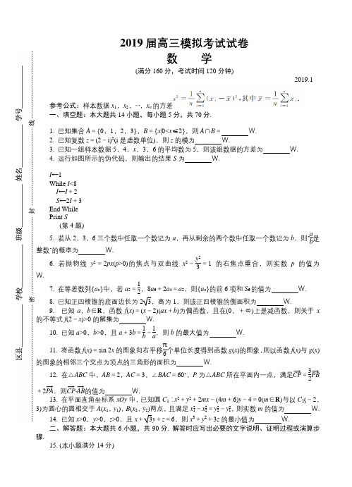 江苏省苏北三市2019届高三模拟考试数学试卷(有答案)AUAlHn