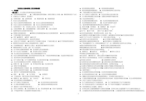 马克思主义基本原理二至五章测试题 (2)