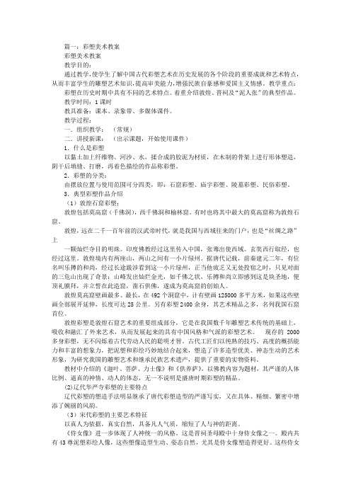 美术教案彩塑彩塑教案
