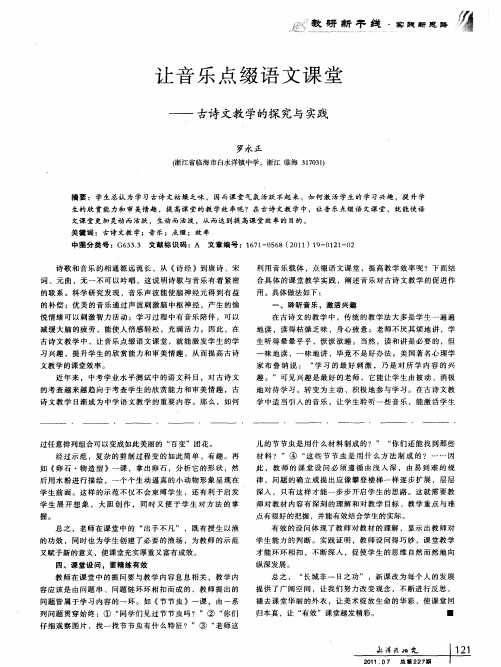 让音乐点缀语文课堂——古诗文教学的探究与实践