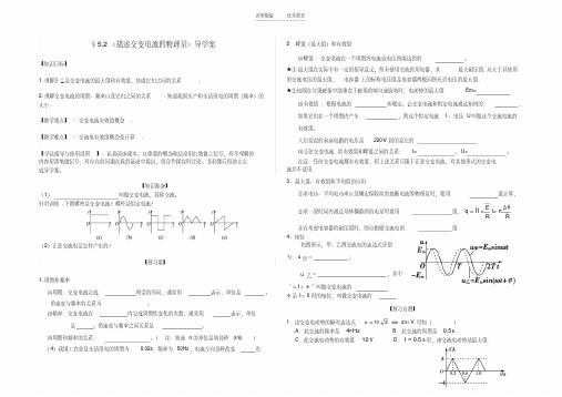 最新高中物理第五章第二节描述交变电流的物理量导学案