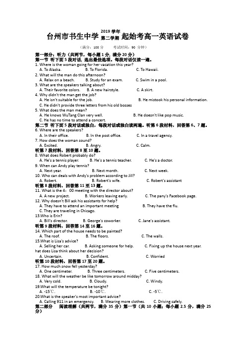 浙江省台州市书生中学2019-2020学年高一下学期起始考试英语试题