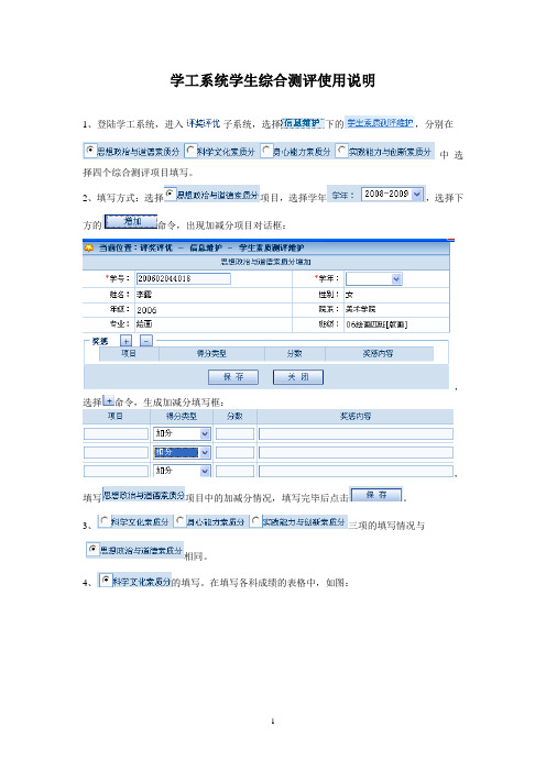 学工系统学生综合测评使用说明