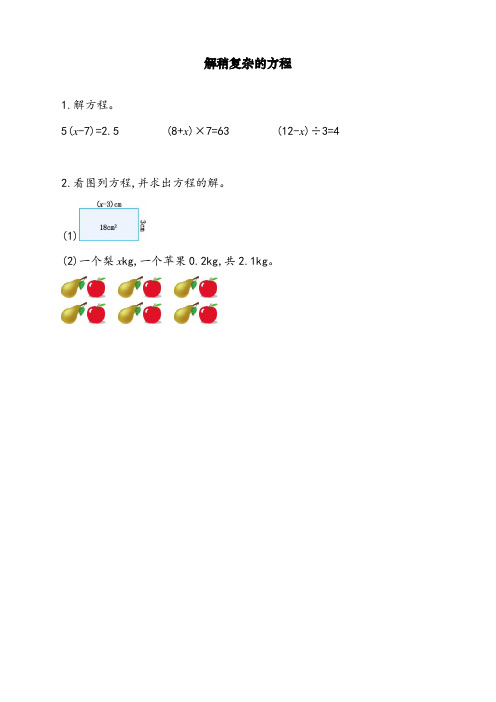 最新人教版五年级上册数学第五单元《解稍复杂的方程》课时练