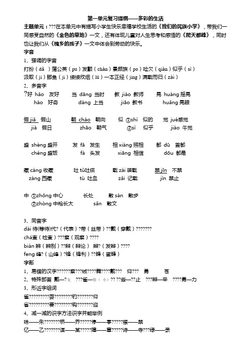 三年级语文上第一单元复习提纲及要点