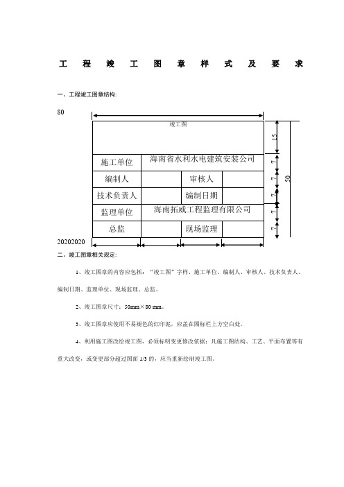 竣工图章标准