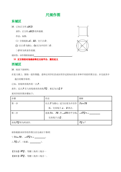 北京市各区2018届九年级中考一模数学试卷精选汇编：尺规作图(含答案)